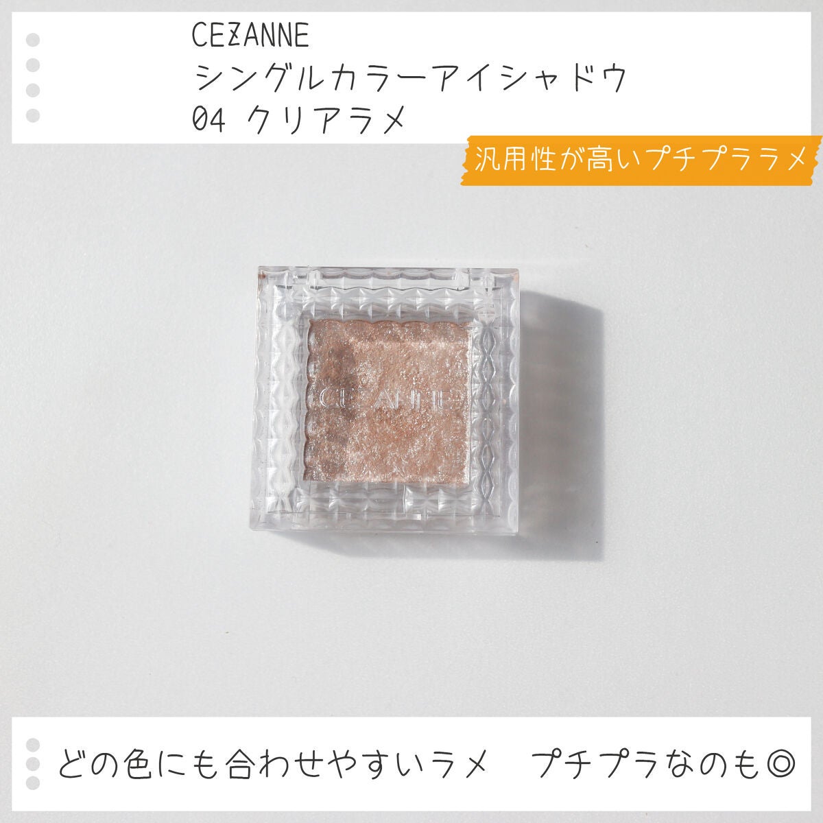 シングルカラーアイシャドウ/CEZANNE/単色アイシャドウを使ったクチコミ(4枚目)