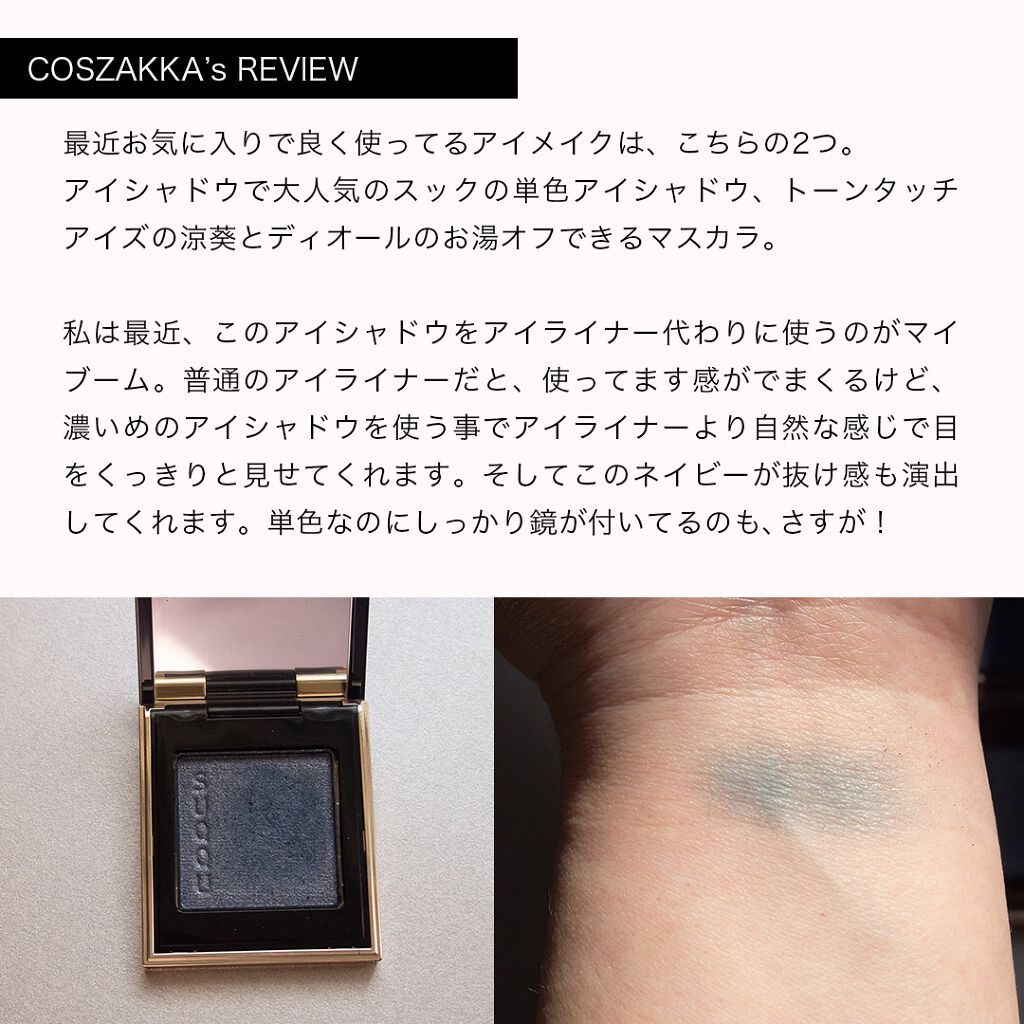 トーン タッチ アイズ/SUQQU/単色アイシャドウを使ったクチコミ（2枚目）