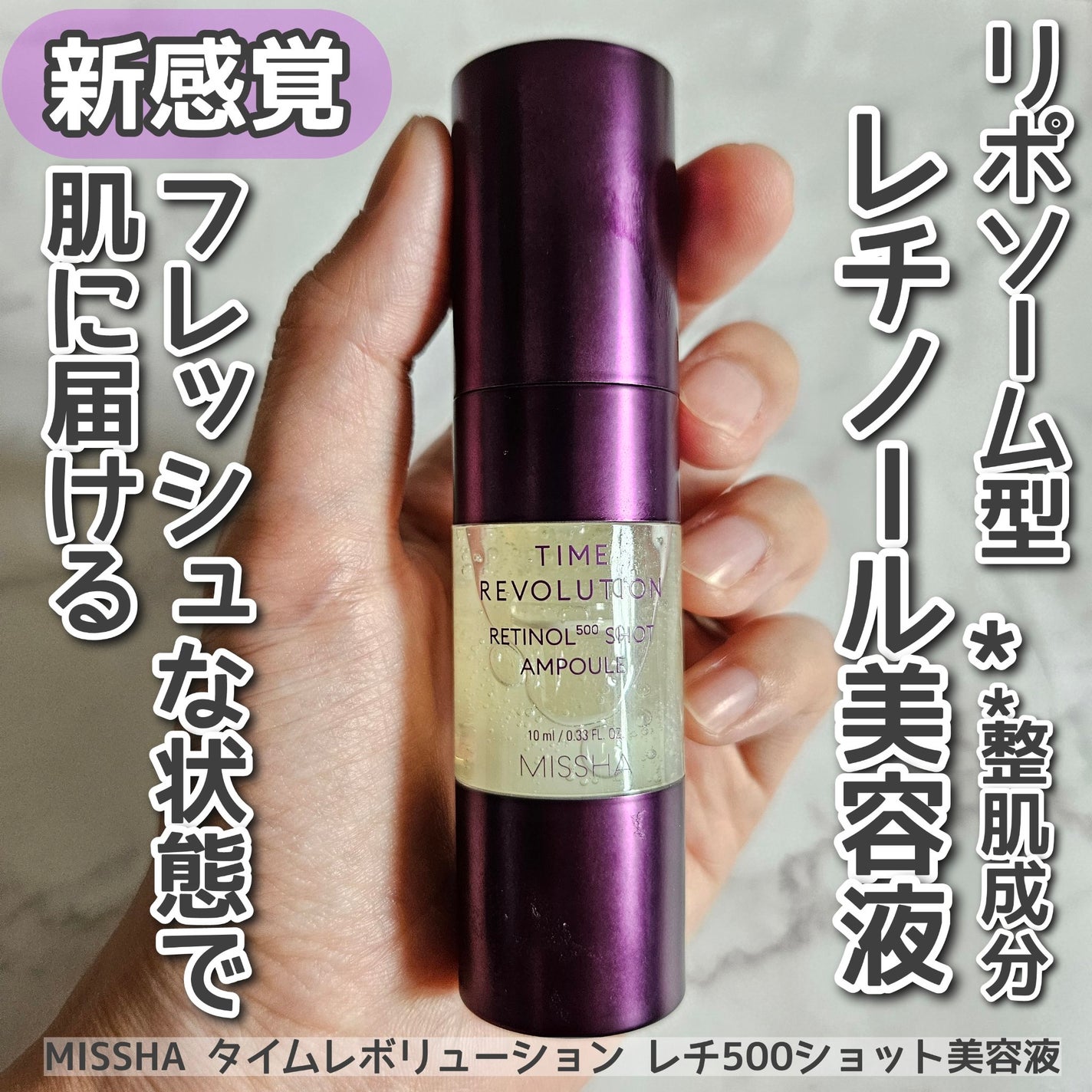 ミシャ タイムレボリューション レチ500ショット美容液/MISSHA/美容液を使ったクチコミ(1枚目)