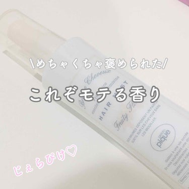 🐰♡ ジェラートピケ ヘアミストフルーティフローラル 150ml ♡

こんにちは、依留(いる)です❕

今回は レビュー数もマシェリや
マジョロマンティカなどに比べ少ないけど
とってもモテる香りなヘア