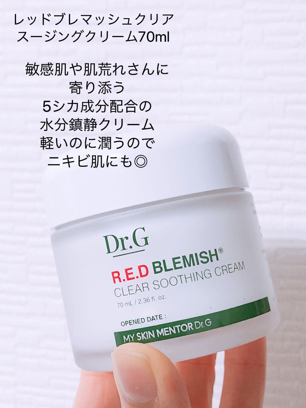 レッドB・Cスムージングクリーム/Dr.G/フェイスクリームを使ったクチコミ(2枚目)