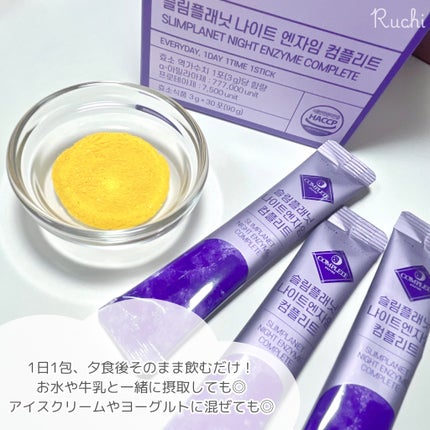 ナイトエンザイムコンプリート/スリムプラネット/酵素食品を使ったクチコミ(4枚目)