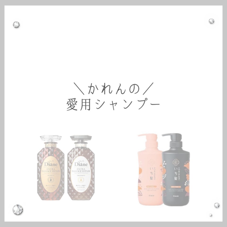 パーフェクトビューティ モイストダイアン エクストラダメージリペア シャンプー/トリートメント/ダイアン/市販シャンプーを使ったクチコミ（1枚目）