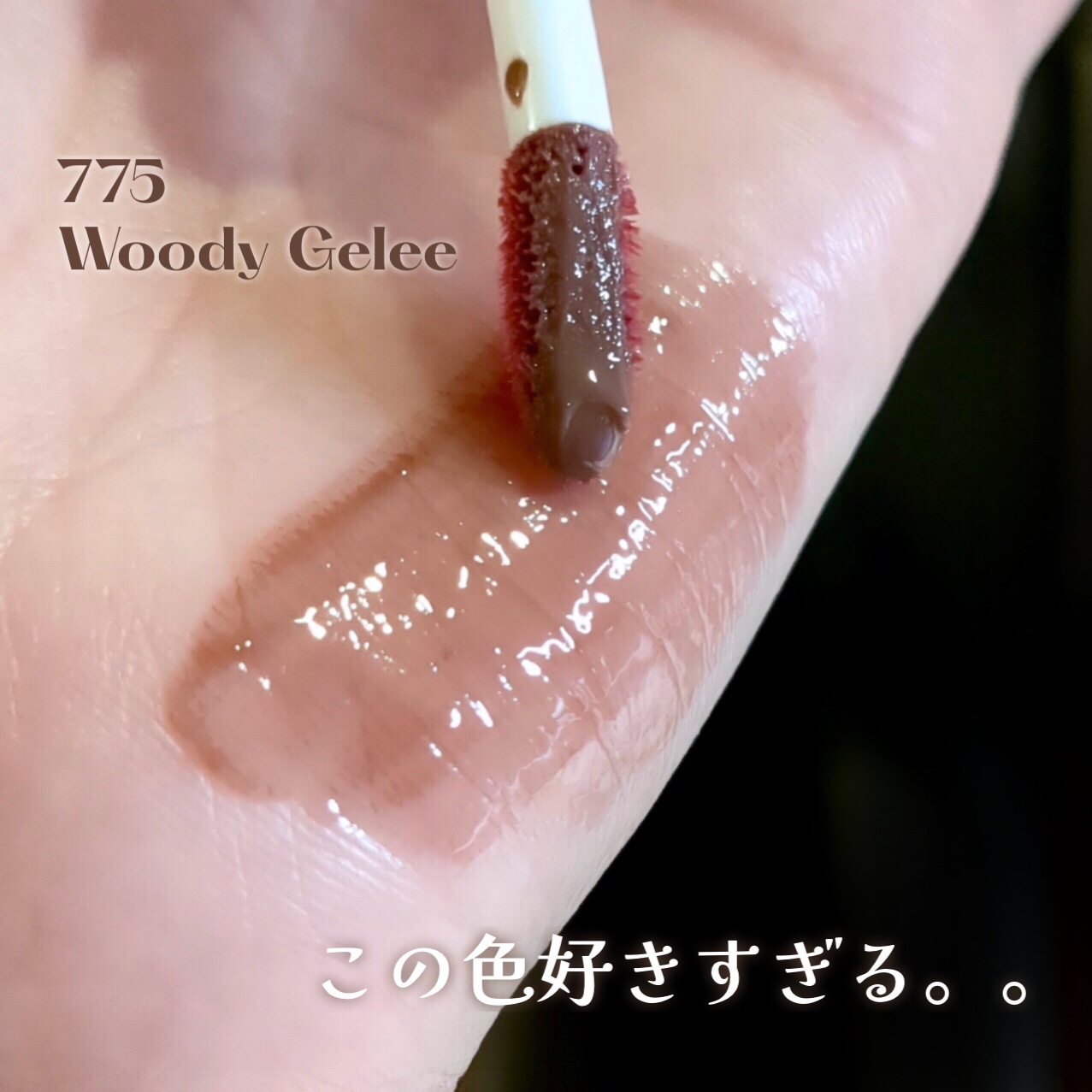 （ル・シャ ボテコレクション）ブラーゼリーボリュームリップティント/Dinto/リップティントを使ったクチコミ（2枚目）