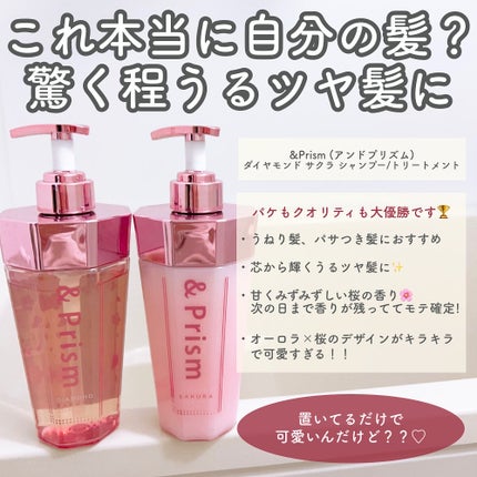 SAKURA SHINE シャンプー/ヘアトリートメント/&Prism/市販シャンプーを使ったクチコミ(2枚目)