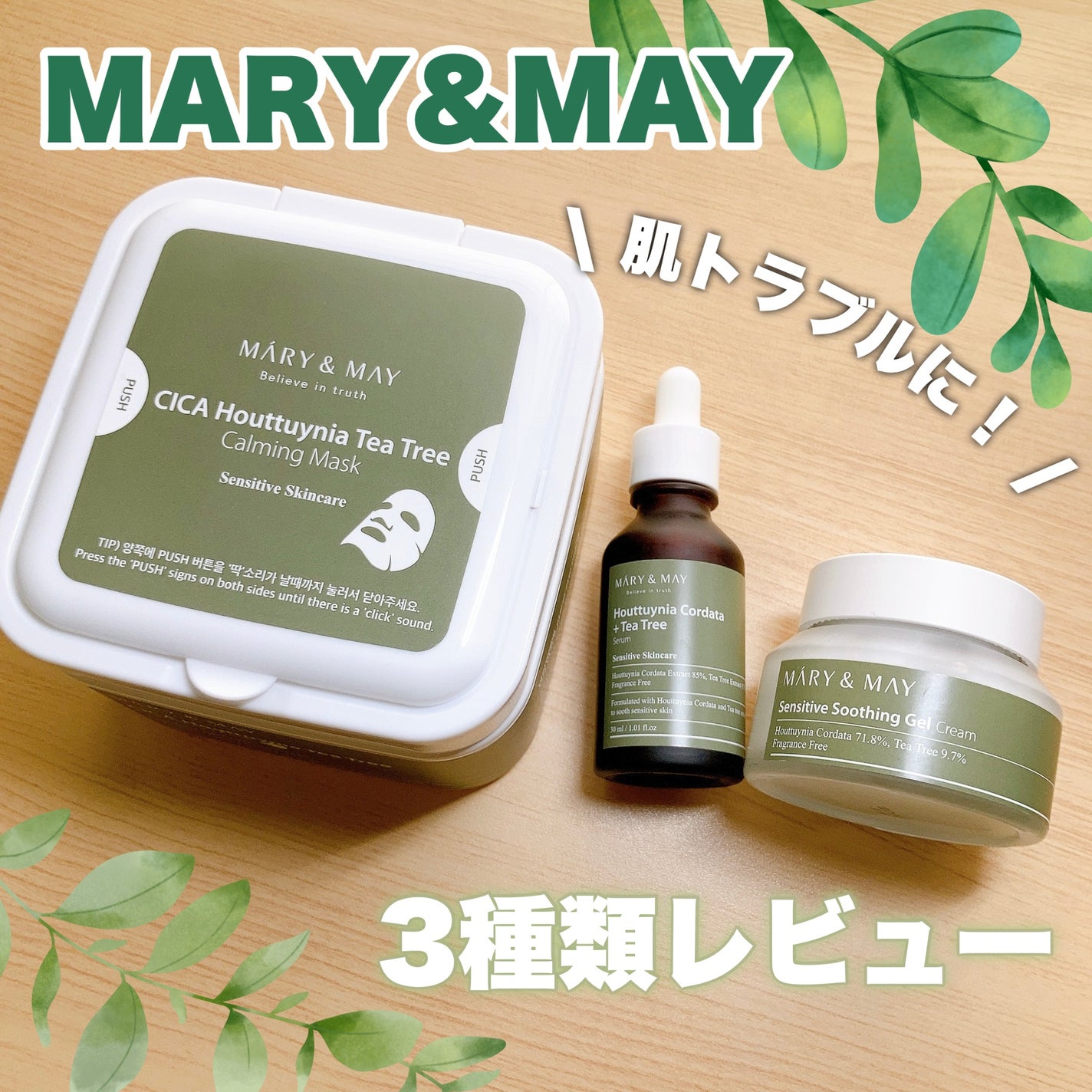 センシティブ スージングジェル/MARY&MAY/フェイスクリームを使ったクチコミ(1枚目)