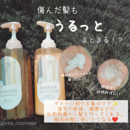 ザビューティ 髪のキメ美容素髪を守る バリアシャンプー/コンディショナー/エッセンシャル/シャンプー・コンディショナーを使ったクチコミ(3枚目)