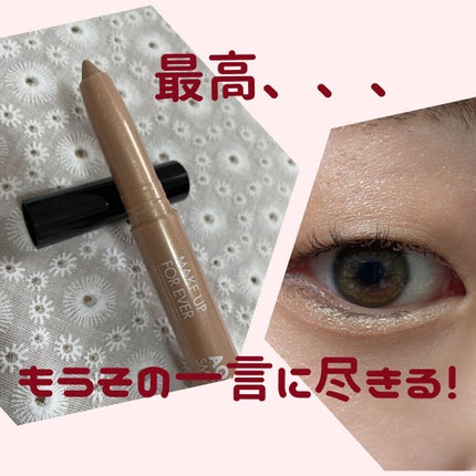 アクアレジスト スモーキーシャドウ/MAKE UP FOR EVER/スティックアイシャドウを使ったクチコミ(1枚目)