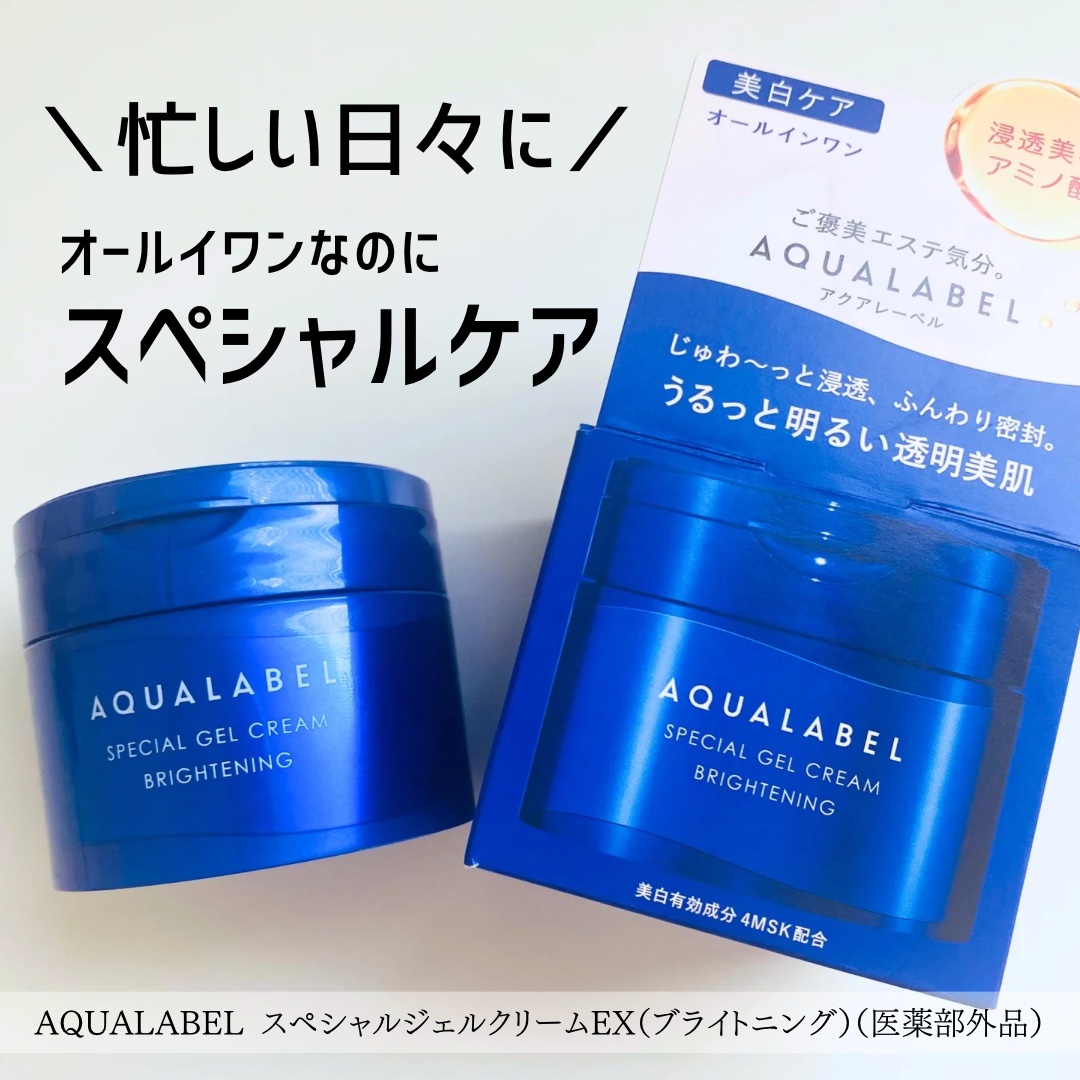 スペシャルジェルクリーム EX （ブライトニング） /アクアレーベル/オールインワン化粧品を使ったクチコミ（1枚目）