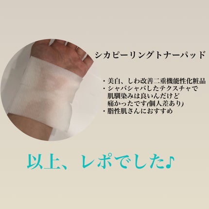 CICAセラミドトナー/ONE THING/化粧水を使ったクチコミ(3枚目)