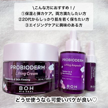 プロバイオダーム リフティング クリーム/BIOHEAL BOH/フェイスクリームを使ったクチコミ(5枚目)
