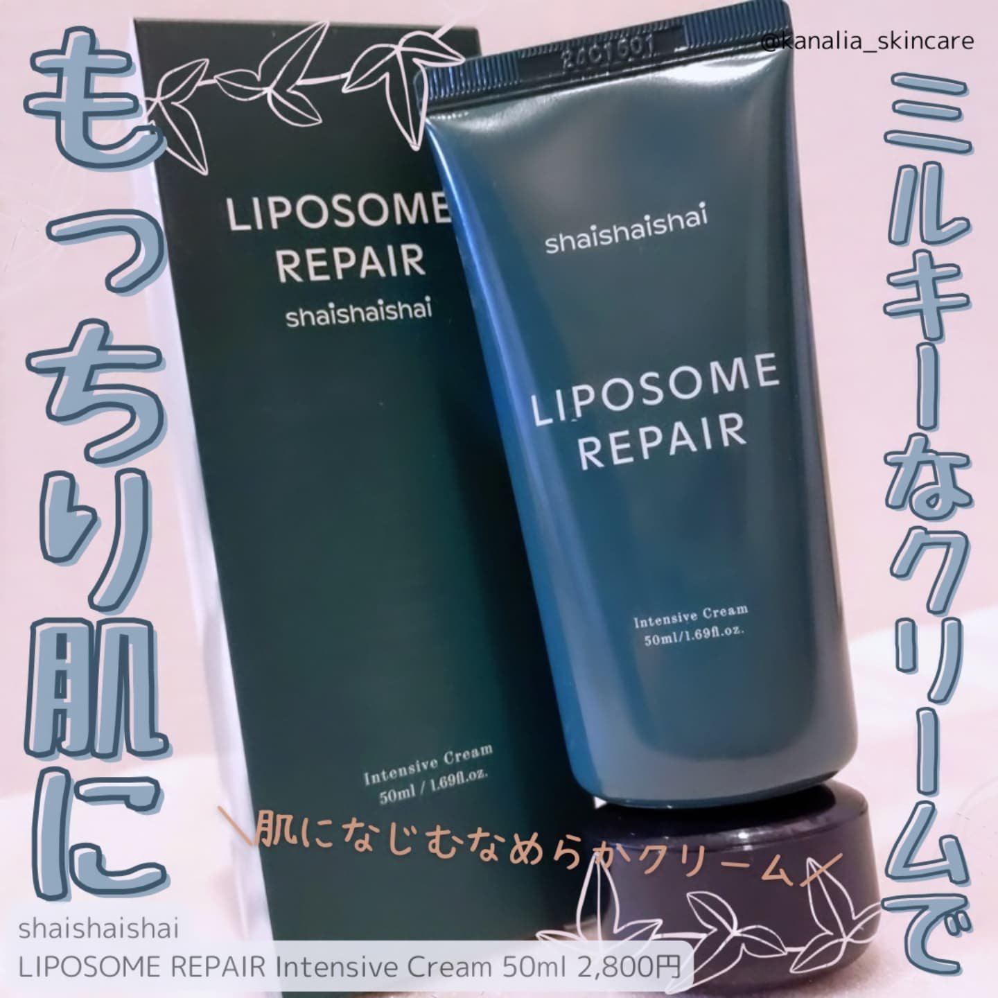 リポソーム リペア インテンシブ クリーム/shaishaishai/フェイスクリームを使ったクチコミ（1枚目）