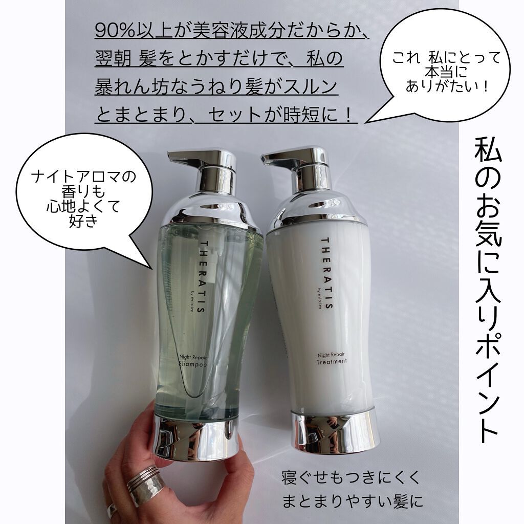 ナイトリペア シャンプー/ヘアトリートメント/THERATIS/シャンプー・コンディショナーを使ったクチコミ(3枚目)