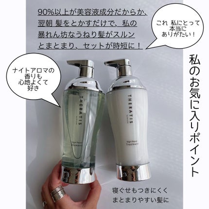 ナイトリペア シャンプー/ヘアトリートメント/THERATIS/シャンプー・コンディショナーを使ったクチコミ(3枚目)