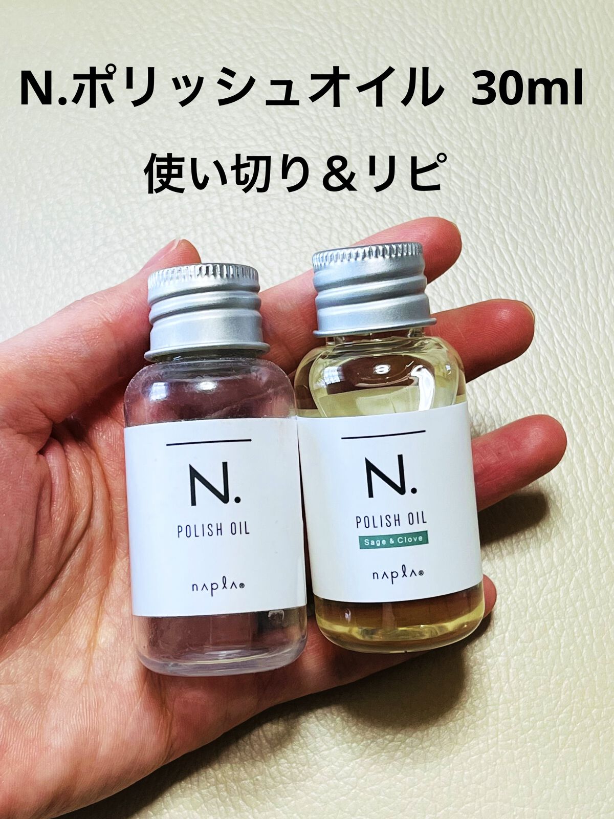 N. ポリッシュオイル/N./ヘアオイルを使ったクチコミ（1枚目）