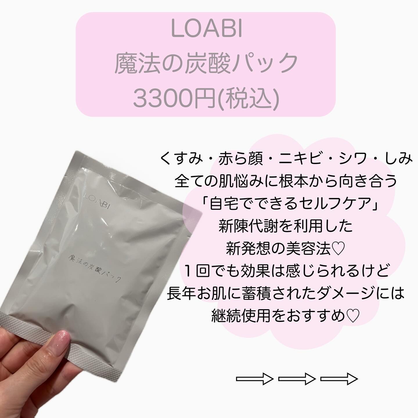 魔法の炭酸パック/LOABI/シートマスク・パックを使ったクチコミ（2枚目）