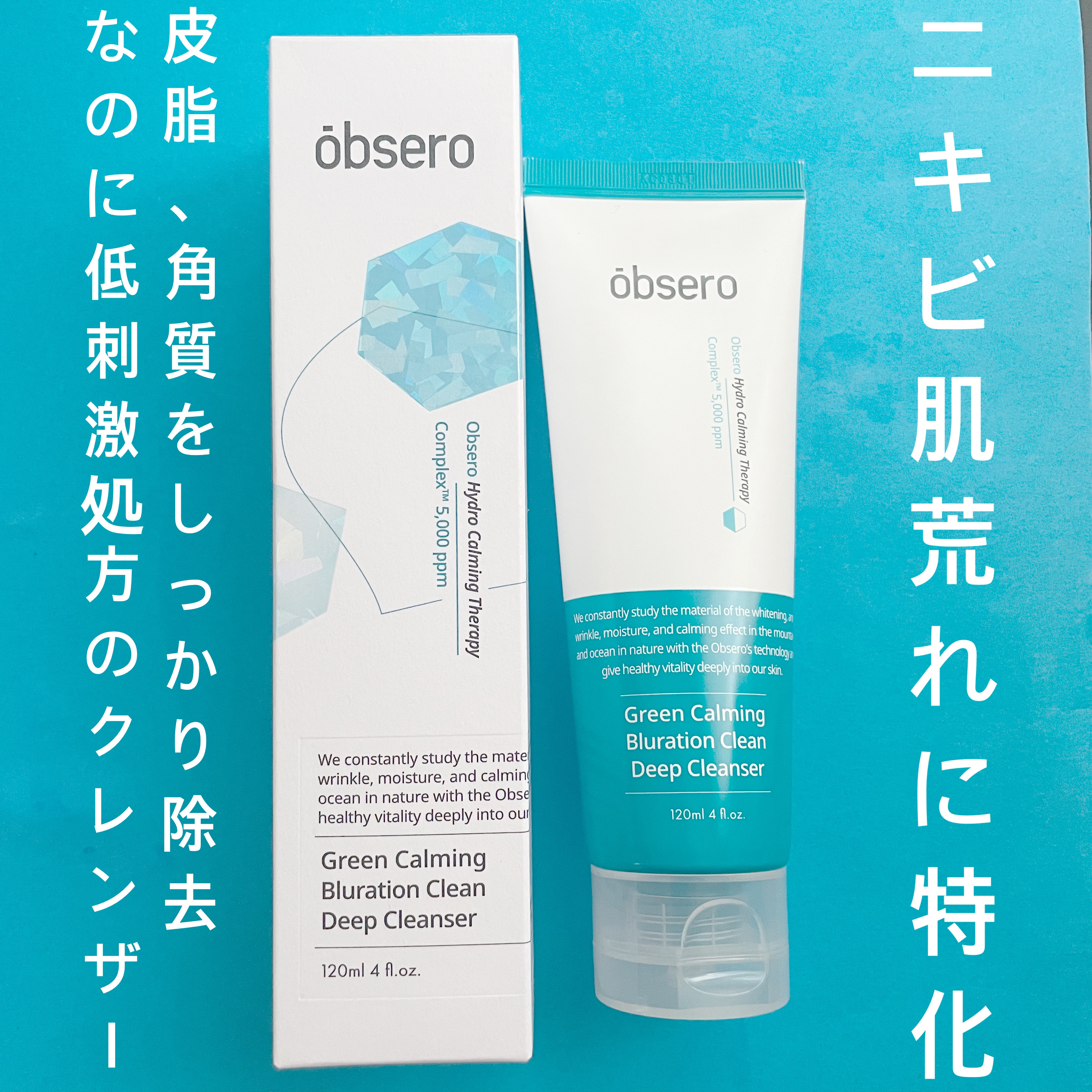 グリーンカーミングブルーレーションクリーンディープクレンザー/obsero/洗顔フォームを使ったクチコミ（2枚目）