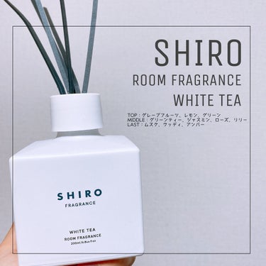 ホワイトティー ルームフレグランス/SHIRO/ルームフレグランスを使ったクチコミ（1枚目）