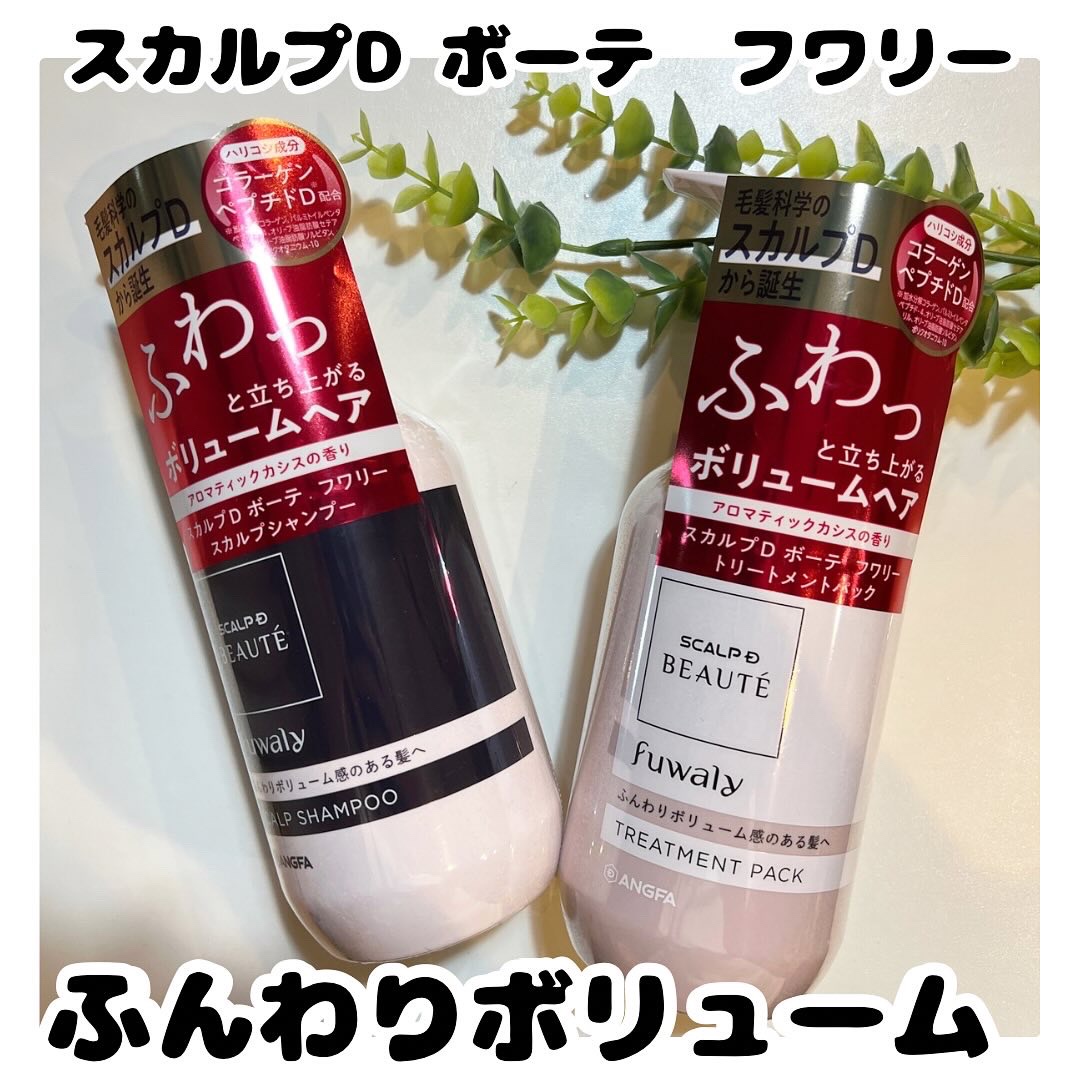スカルプD ボーテ フワリー スカルプシャンプー／トリートメントパック/アンファー(スカルプD)/市販シャンプーを使ったクチコミ（1枚目）