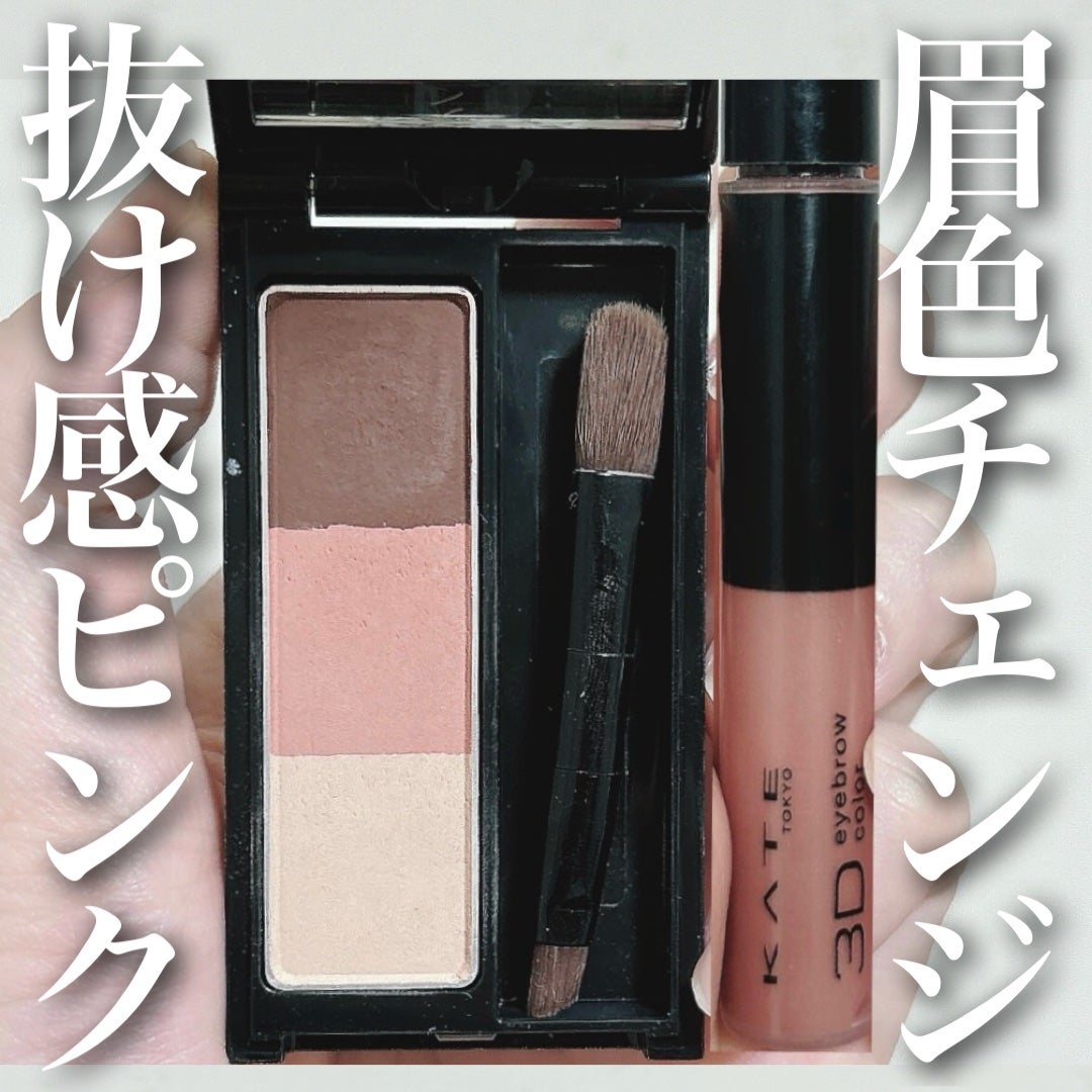 ケイト デザイニングアイブロウ3D/KATE/パウダーアイブロウを使ったクチコミ(1枚目)