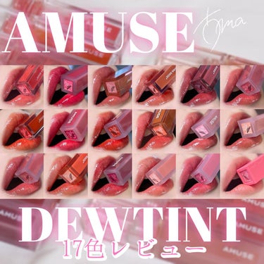 デューティント 14 ハッピーモモ/AMUSE/口紅を使ったクチコミ（1枚目）