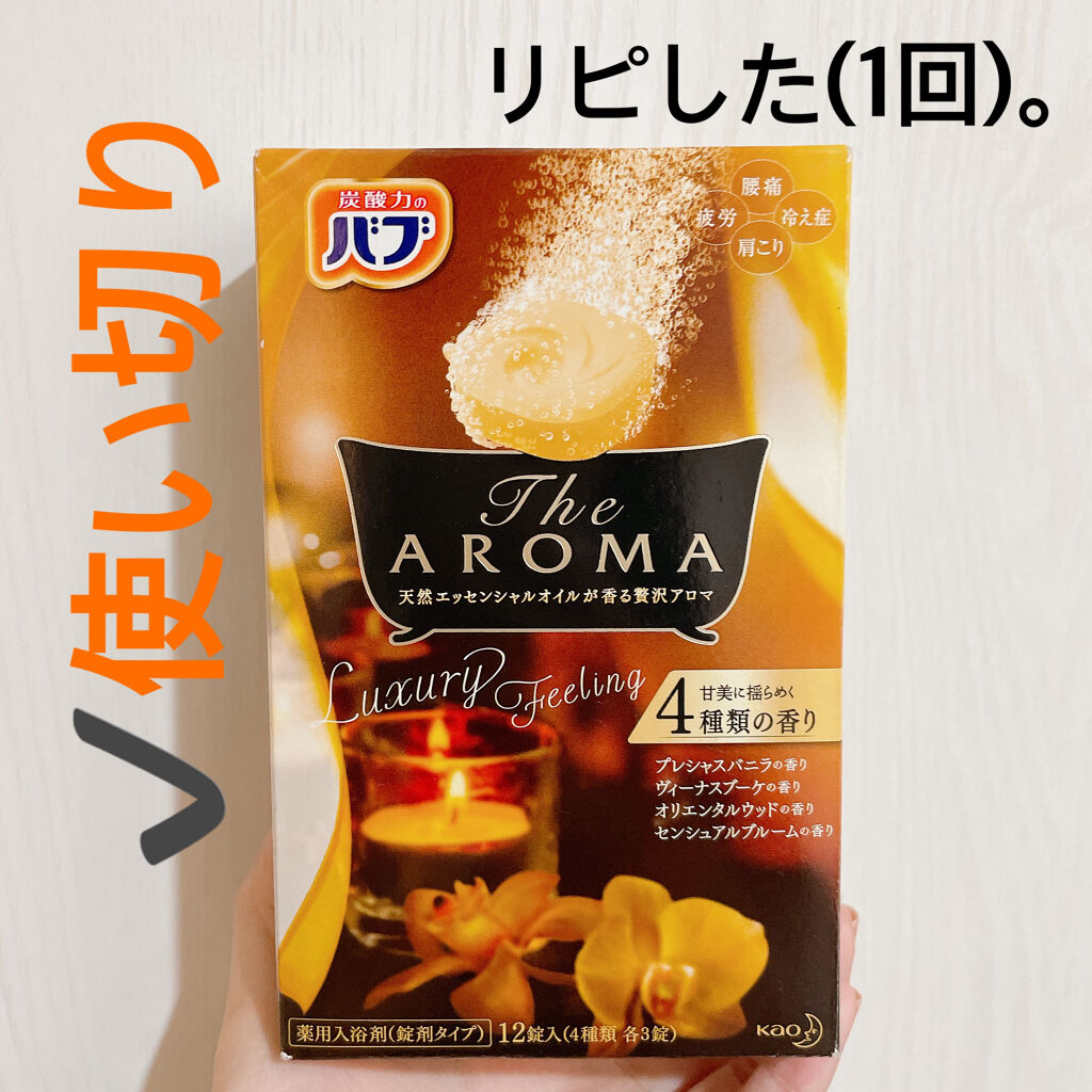 The Aroma Luxury Feeling/バブ/その他を使ったクチコミ（1枚目）