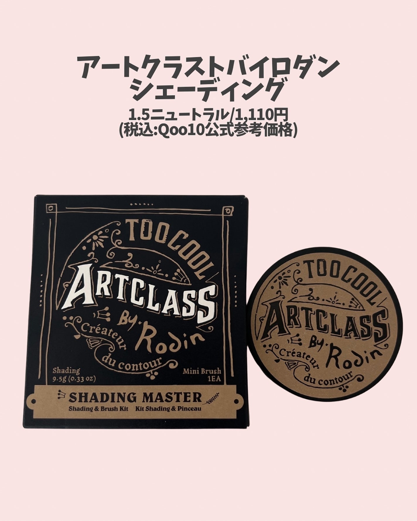 アートクラスバイロダン シェーディング/too cool for school/シェーディングを使ったクチコミ(2枚目)