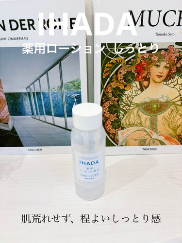 

🛍IHADA   薬用ローション  しっとり


実はリピ3回目です。

ベタベタしすぎず、程よいしっとり感です。

普通肌さん脂性肌さんには充分ですが、かなりの乾燥肌さんや真冬には とてもしっとり