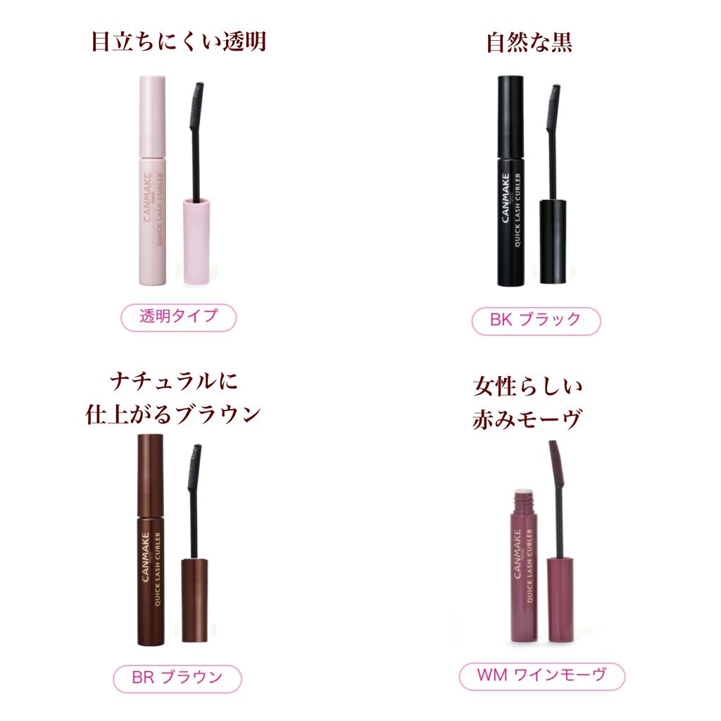 クイックラッシュカーラー/キャンメイク/マスカラ下地を使ったクチコミ（2枚目）