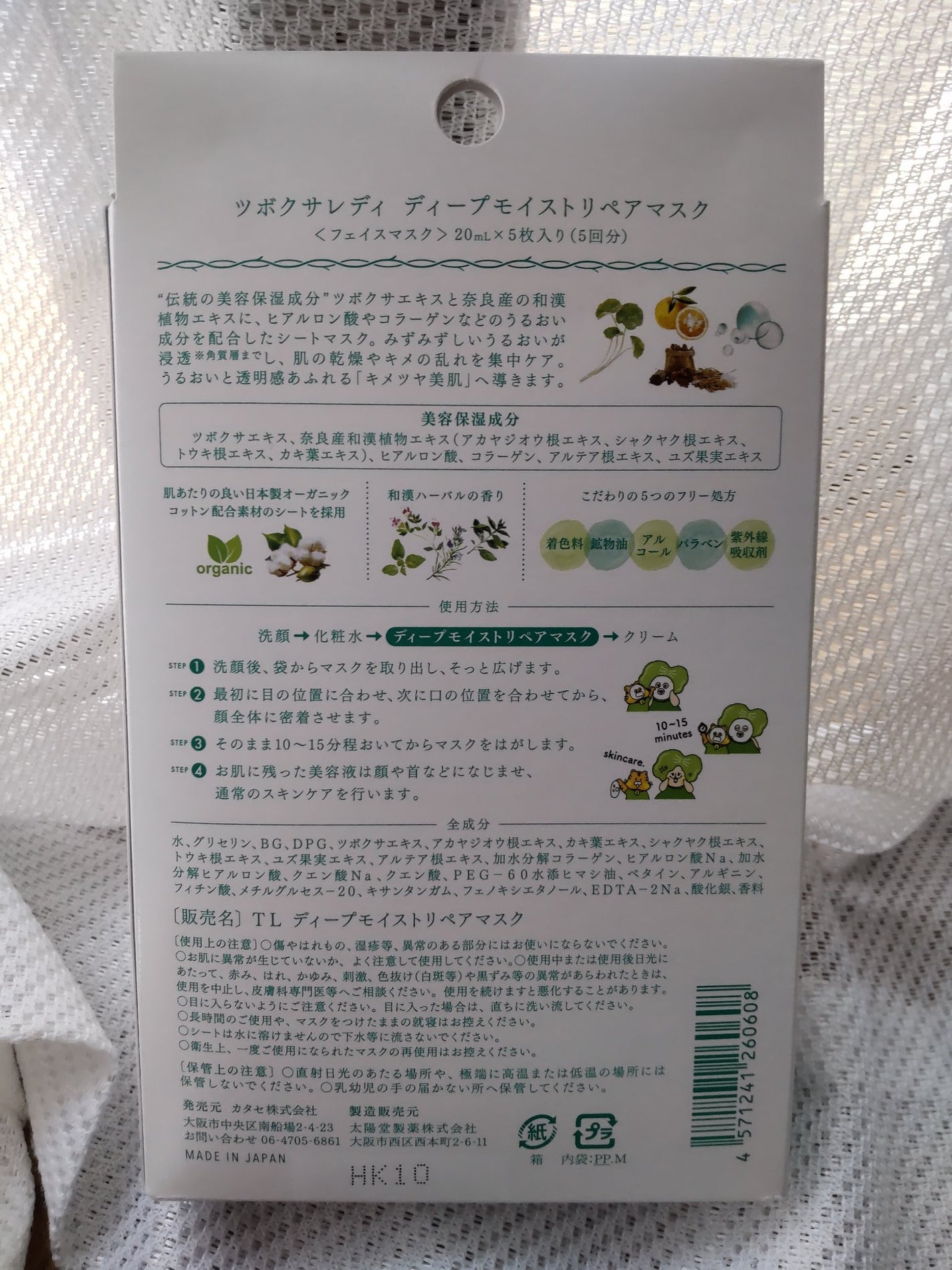 ディープモイスト リペアマスク/ツボクサレディ/シートマスク・パックを使ったクチコミ(2枚目)