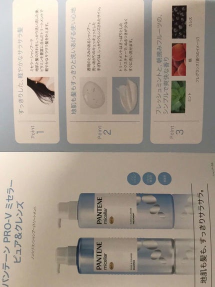 PRO-V ミセラー ピュア&クレンズ ノンシリコンシャンプー/トリートメント/パンテーン/市販シャンプーを使ったクチコミ(1枚目)