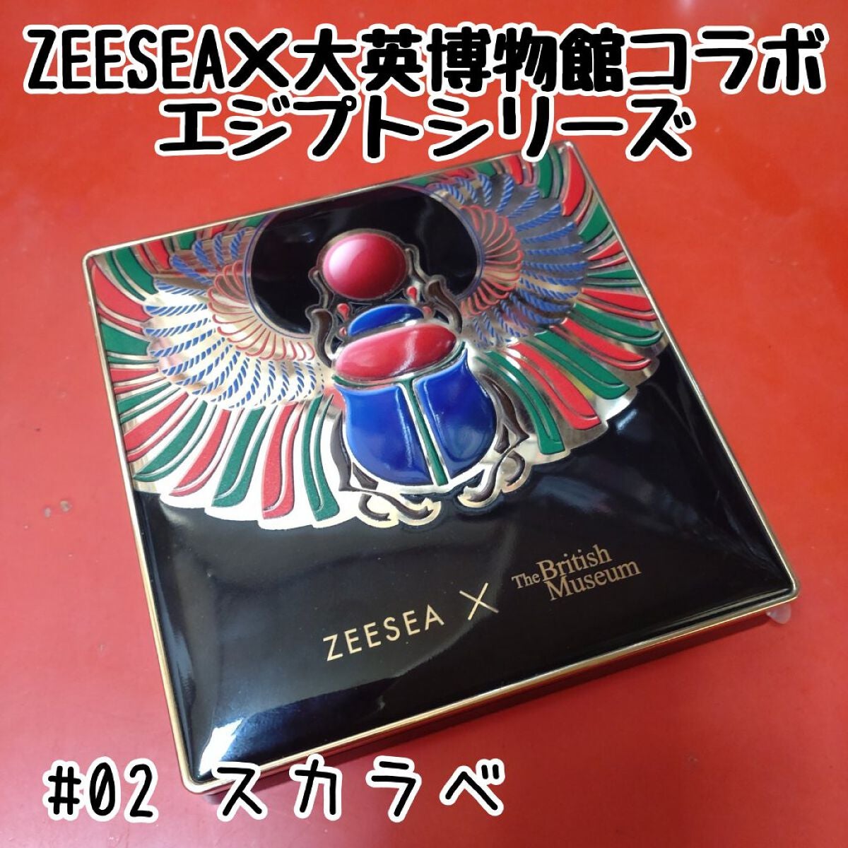 大英博物館 エジプトシリーズ アイシャドウパレット/ZEESEA/アイシャドウパレットを使ったクチコミ(1枚目)