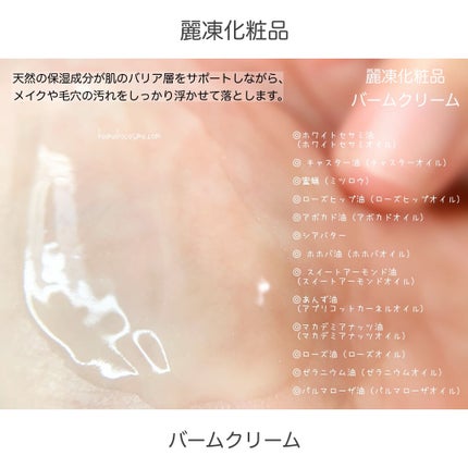 バームクリーム バームクリーム/麗凍化粧品/クレンジングバームを使ったクチコミ(3枚目)