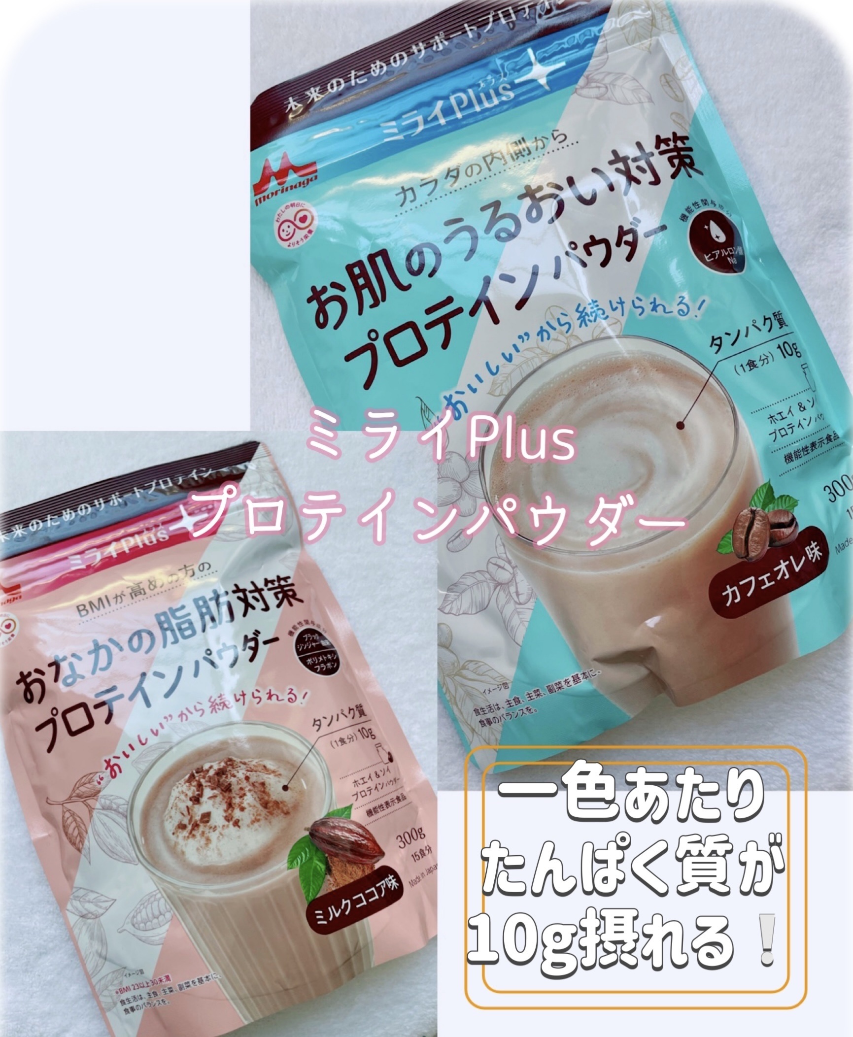 ミライPlus お肌のうるおい対策プロテインパウダー/森永乳業/その他プロテインを使ったクチコミ（1枚目）