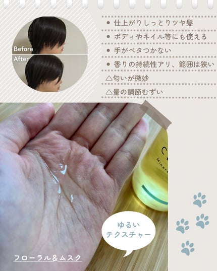 ミネラルマルチオイル フローラル&ムスク/CLAYGE/ヘアオイルを使ったクチコミ(2枚目)