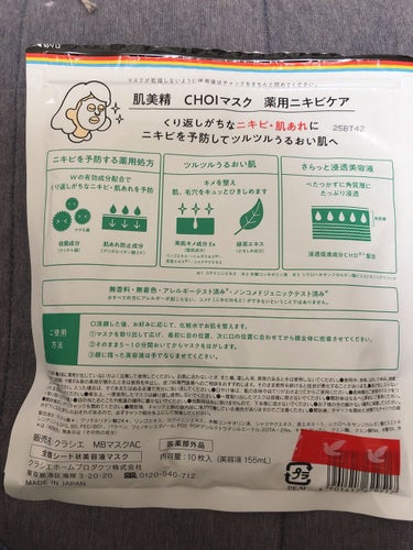 CHOI薬用マスク ニキビケア ［医薬部外品］/肌美精/シートマスク・パックを使ったクチコミ（3枚目）