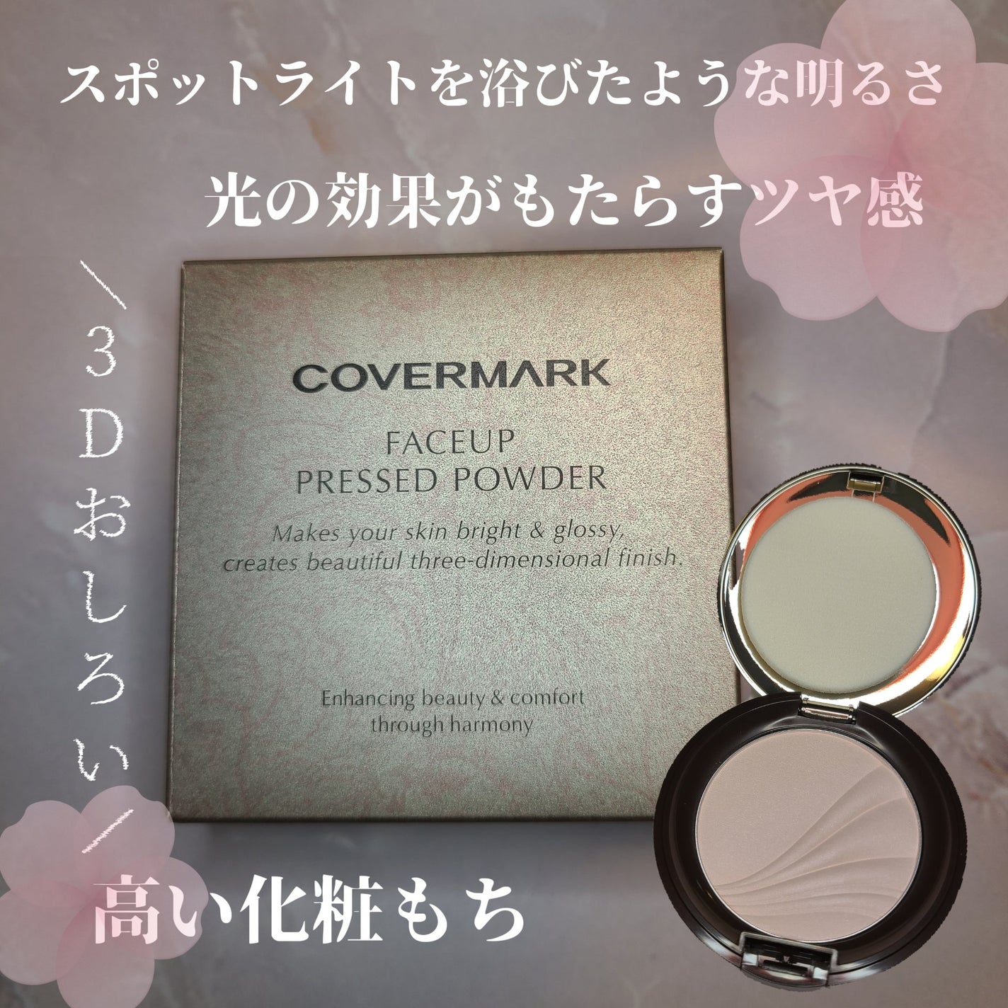 フェイスアップ プレストパウダー SPF23 / PA++/COVERMARK/プレストパウダーを使ったクチコミ(3枚目)