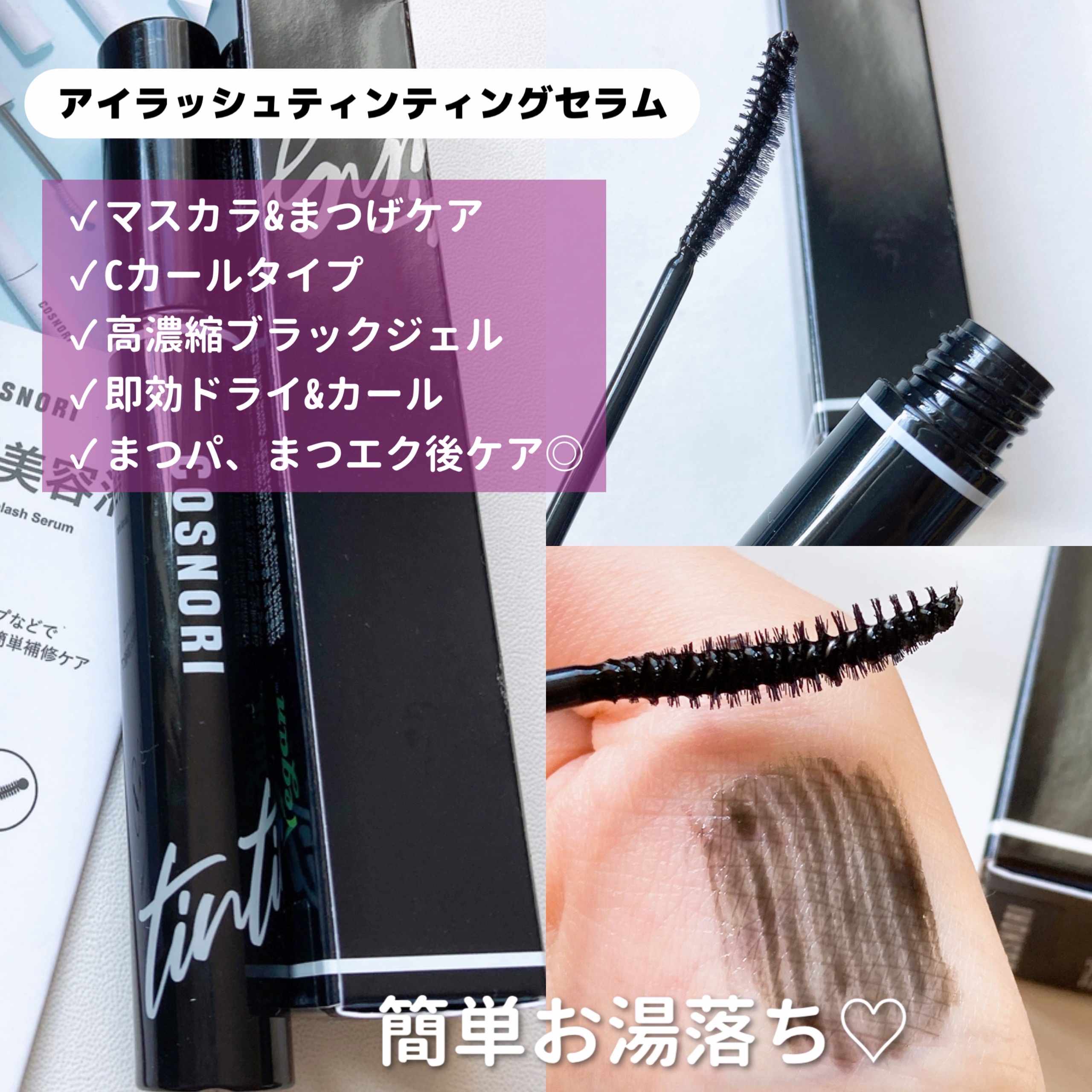 ロングアクティブアイラッシュセラム/COSNORI/まつげ美容液を使ったクチコミ（2枚目）