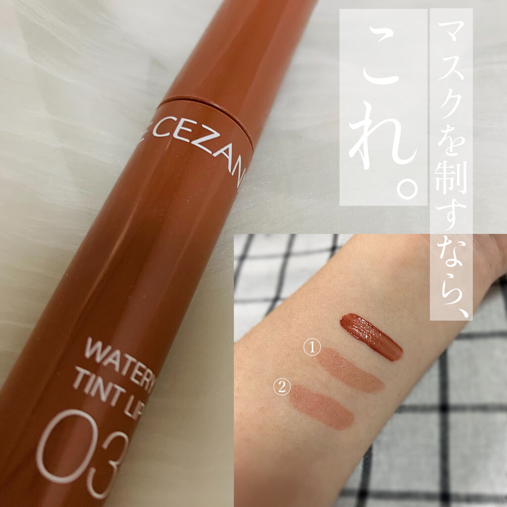 ウォータリーティントリップ/CEZANNE/リップティントを使ったクチコミ（2枚目）