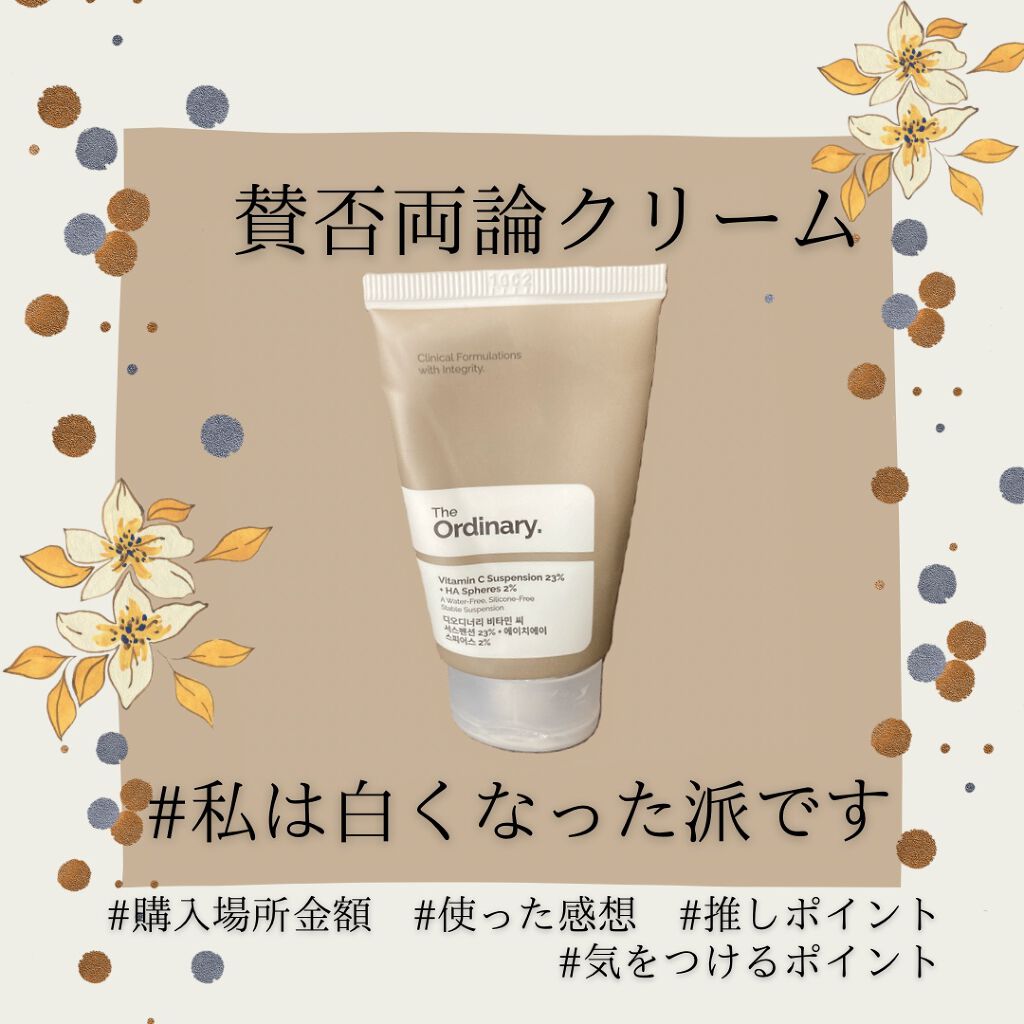 Cサスペンション23+HAスフィア2フェイスクリーム/The Ordinary/美容液を使ったクチコミ（1枚目）