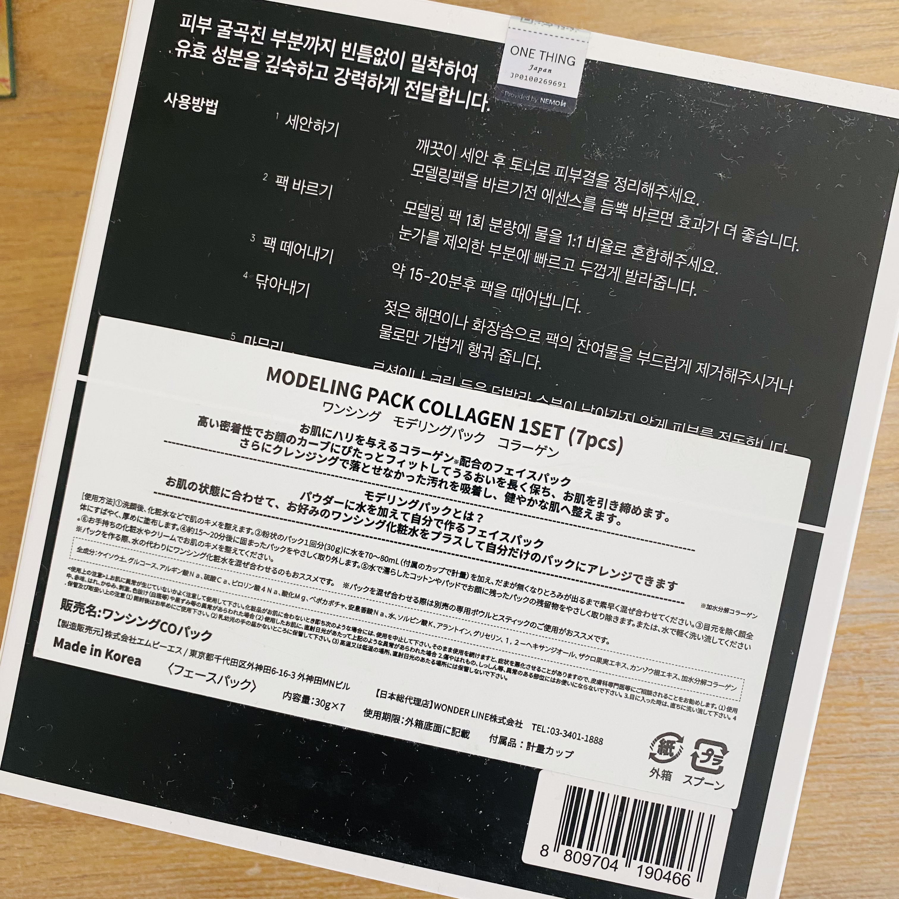 モデリングパック コラーゲン/ONE THING/シートマスク・パックを使ったクチコミ（2枚目）