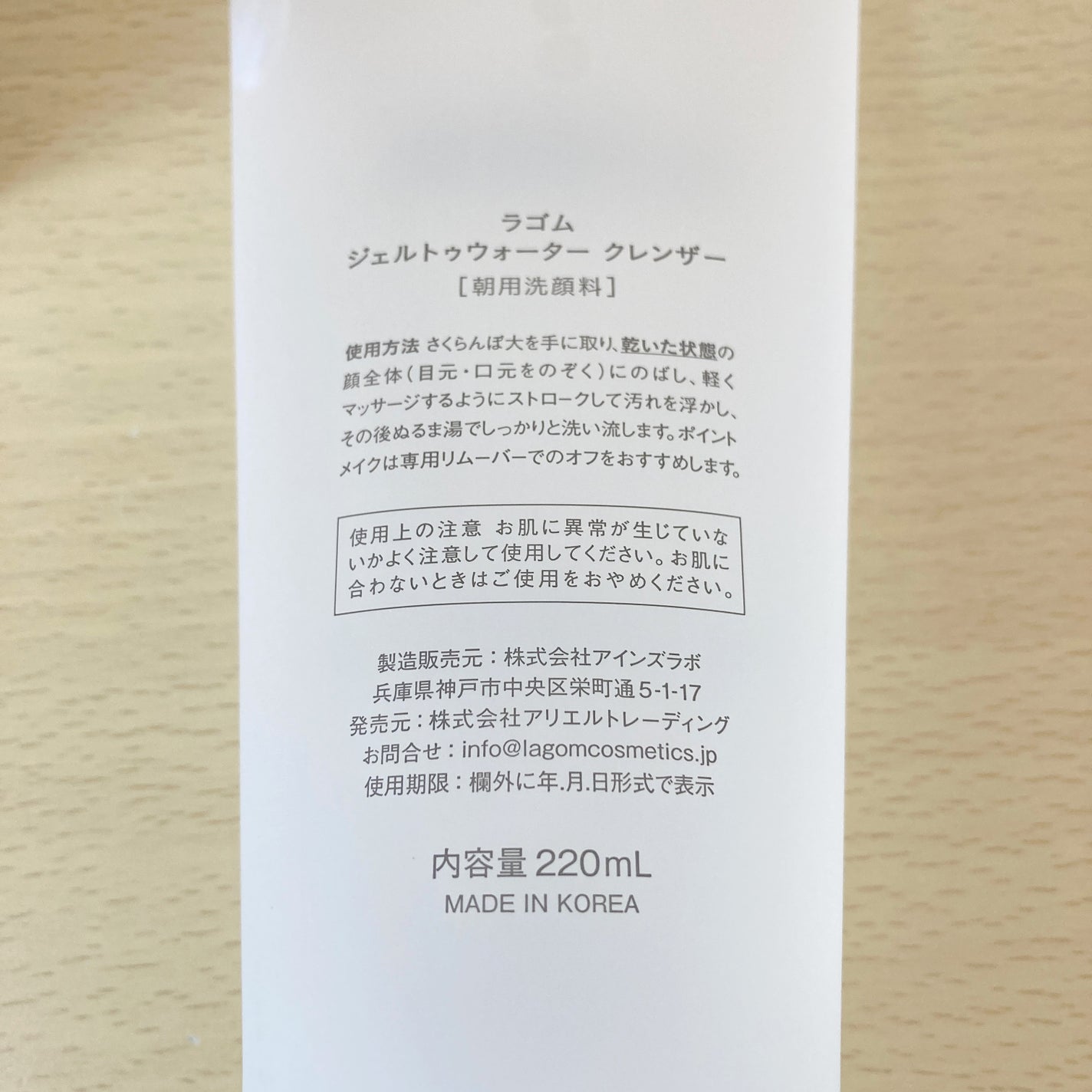 ラゴム ジェルトゥウォーター クレンザー(朝用洗顔)/LAGOM /その他洗顔料を使ったクチコミ(5枚目)