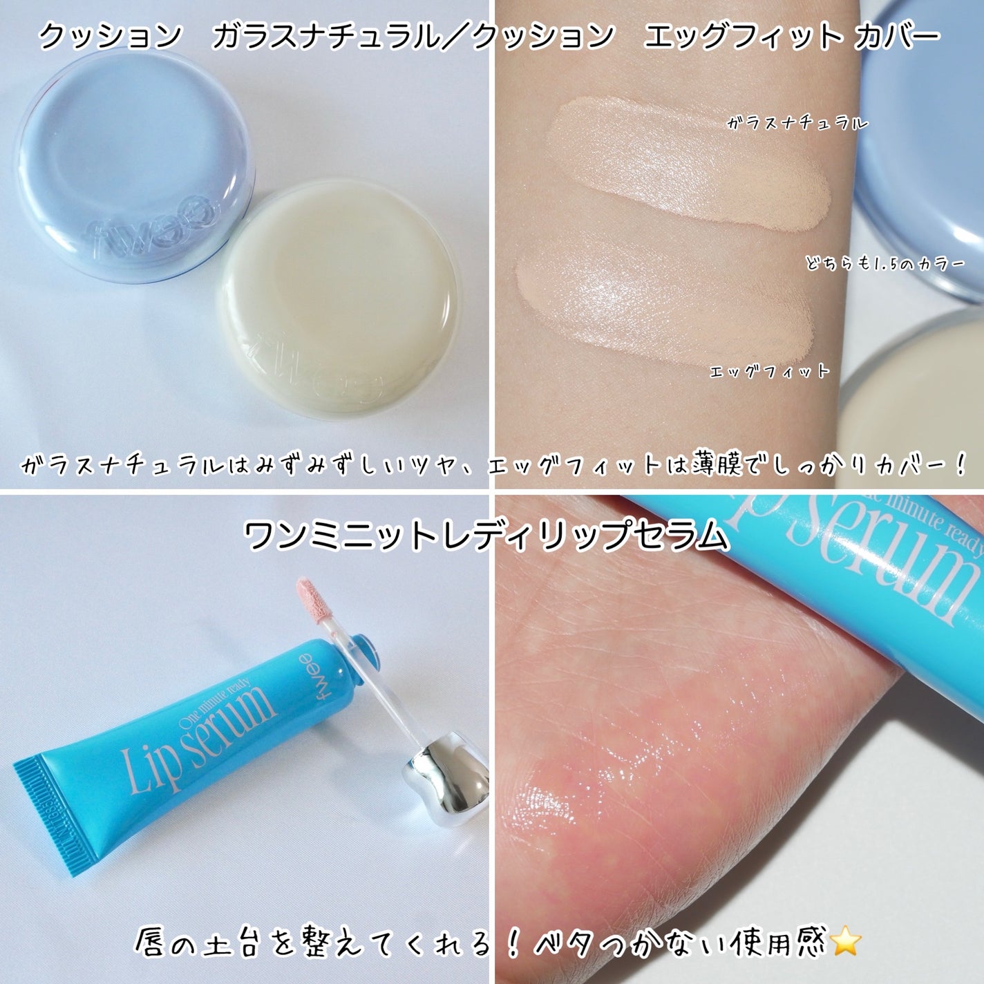 リップアンドチーク ブラーリープリンポット/fwee/口紅を使ったクチコミ(6枚目)