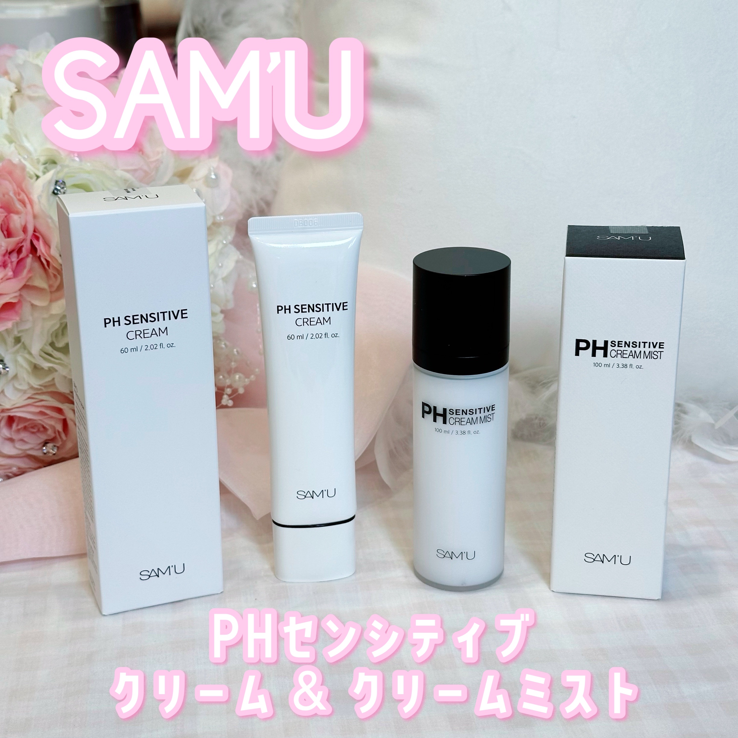 ＼ もっちりとした肌へ🪽韓国スキンケア ／
.・*・.・*・.・*・.・*・. .・*・.・*・.・*・.
 ︎︎
　　　　　　　💗SAM'U 💗　　　　　　　
PHセンシティブクリーム / クリームミスト🫧
 ︎︎