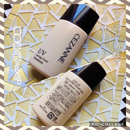 CEZANNE ラスティングカバーファンデーションのクチコミ「CEZANNE
ラスティングカバーファンデーション
セザンヌさんからいただきました🙇♀️🙇.....」(1枚目)