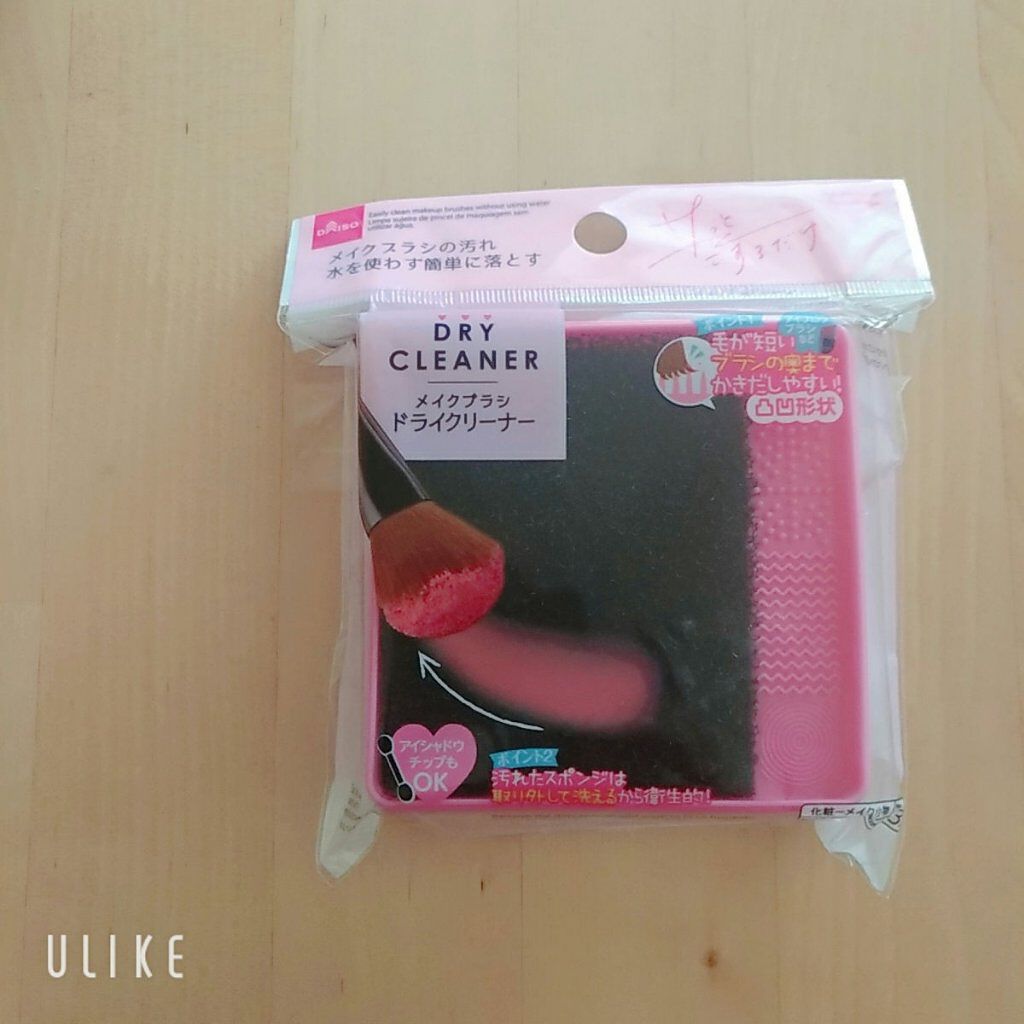 メイクブラシドライクリーナー/DAISO/メイクアップキットを使ったクチコミ（1枚目）