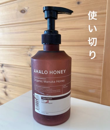 ハイドロ＆リペア ジェントル ヘアシャンプー／トリートメント トリートメント本体 450ml/AHALO HONEY/シャンプー・コンディショナーを使ったクチコミ（1枚目）