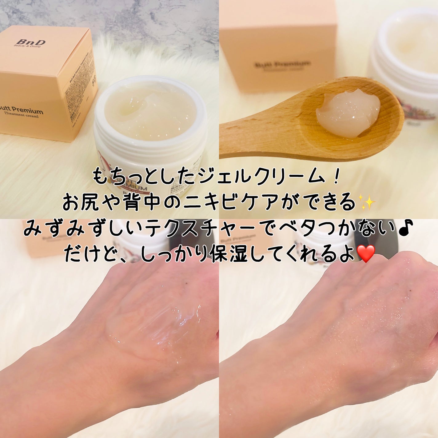 BnDヒップクリーム/BnD/バスト・ヒップケアを使ったクチコミ(2枚目)