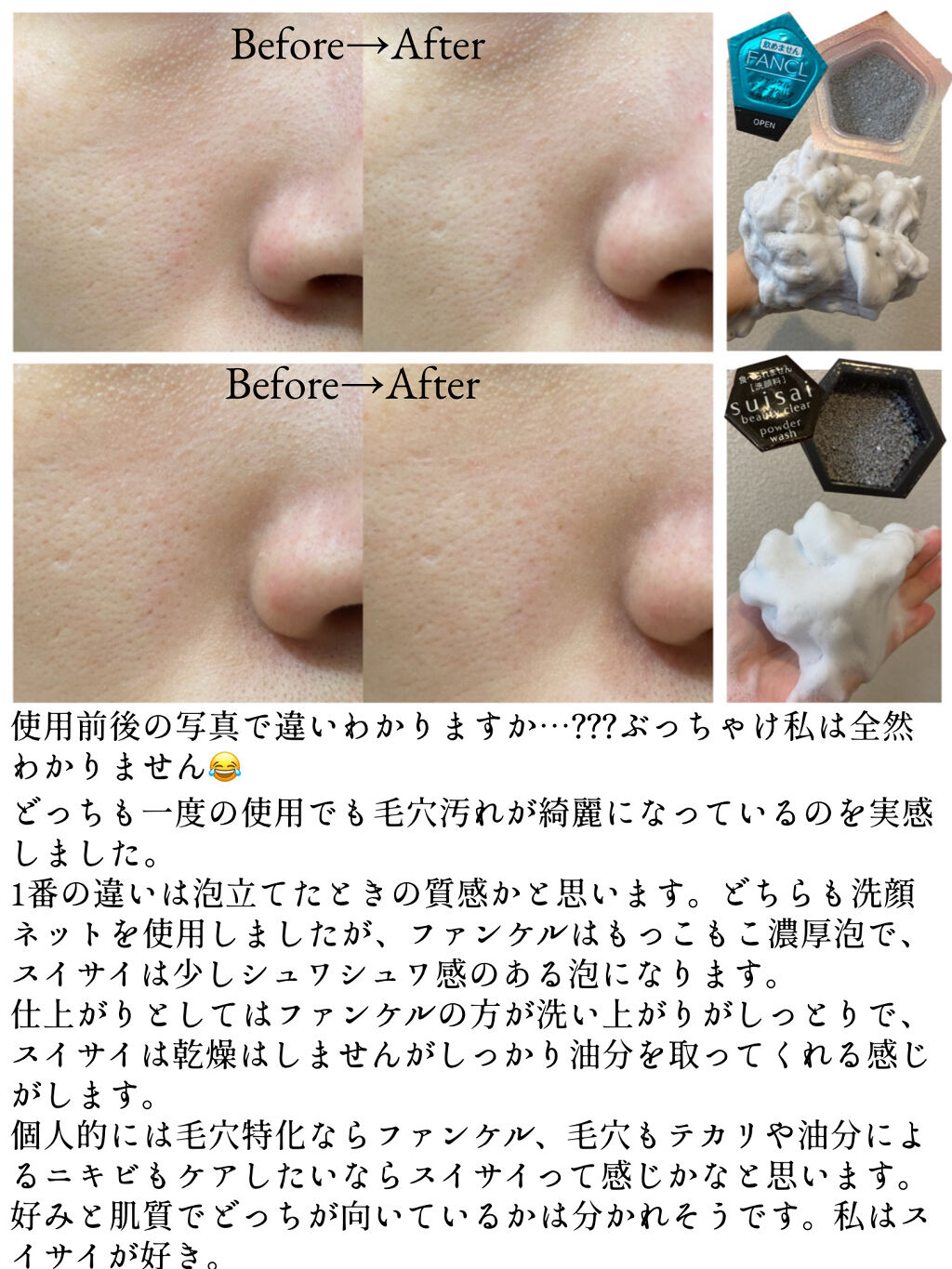 スイサイ ビューティクリア ブラック パウダーウォッシュ/suisai/洗顔パウダーを使ったクチコミ（3枚目）