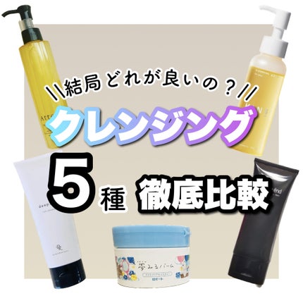 アンジエンド マイクロクレンジングバーム/シーヴァ/クレンジングバームを使ったクチコミ(1枚目)